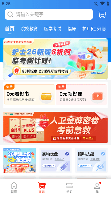 人卫APP