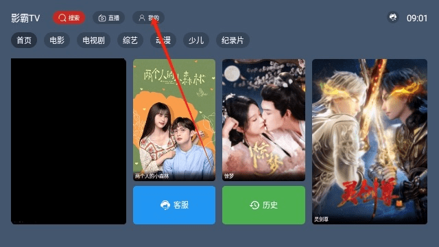 影霸TV电视版