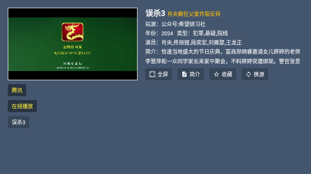 影霸TV电视版