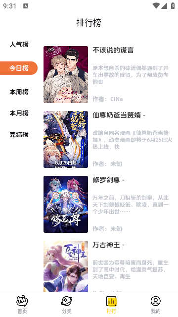 橘子漫画