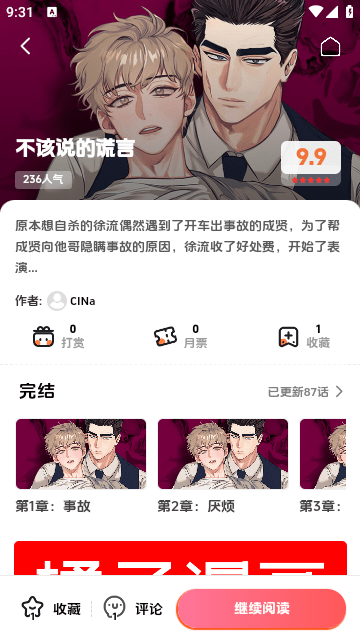 橘子漫画