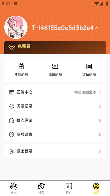 橘子漫画