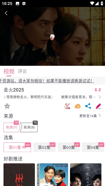 爱看影视永久免费版