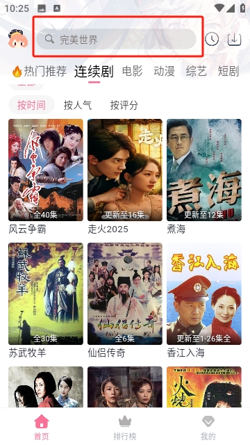 爱看影视永久免费版
