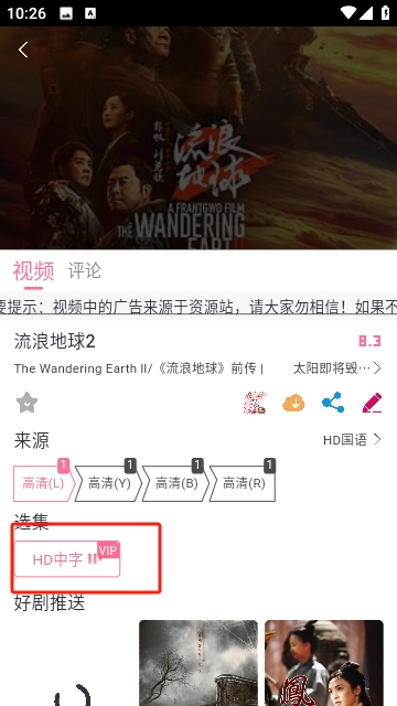 爱看影视永久免费版