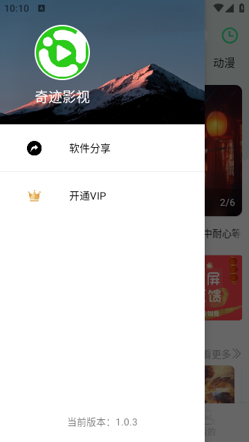 奇迹影视app