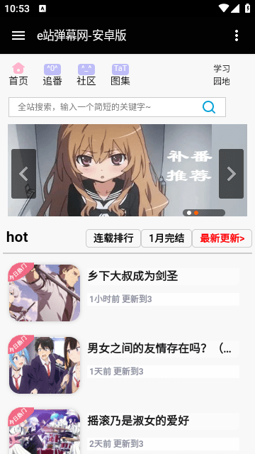 e站弹幕网