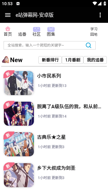 E站弹幕网