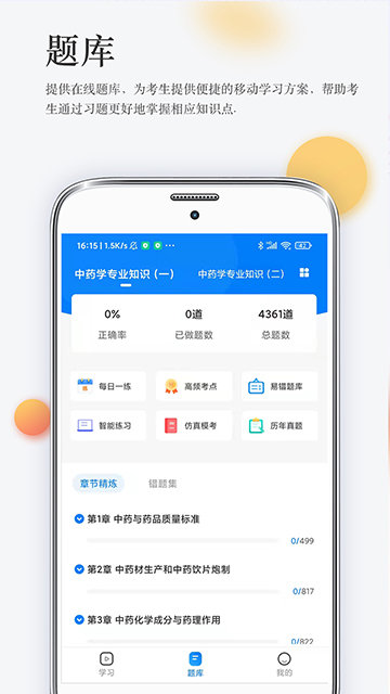 润德教育APP