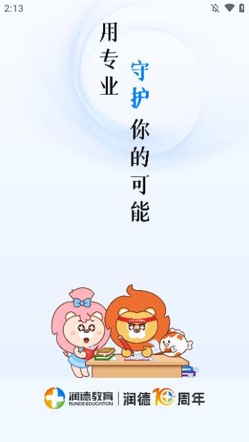 润德教育APP