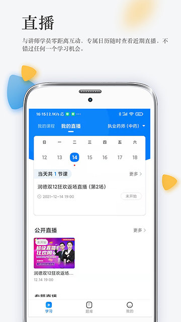 润德教育APP