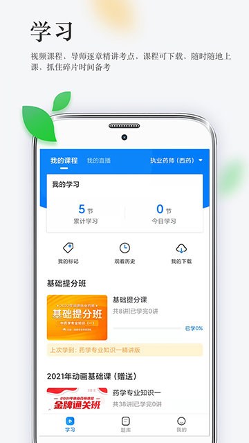 润德教育APP