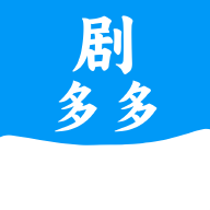 剧多多去广告版