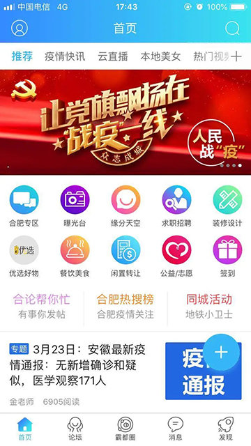 合肥论坛APP