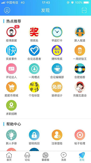 合肥论坛APP