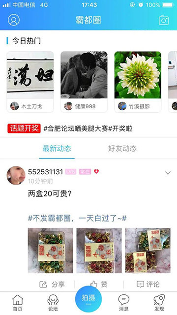 合肥论坛APP
