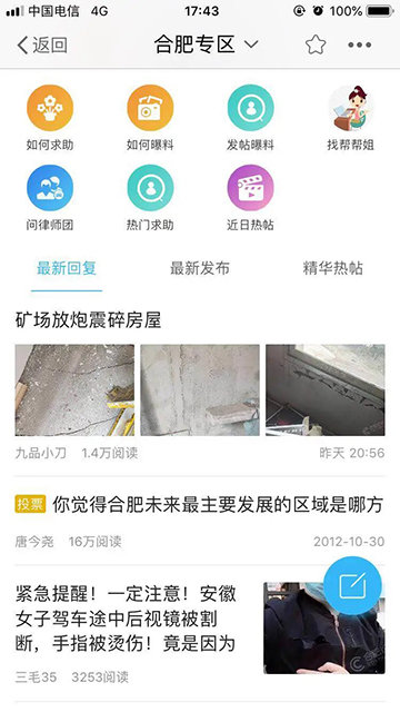 合肥论坛APP