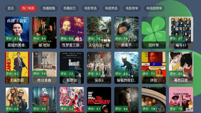 四叶草TV
