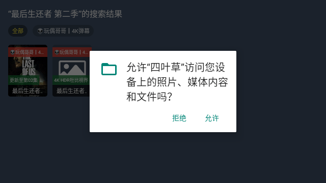 四叶草TV