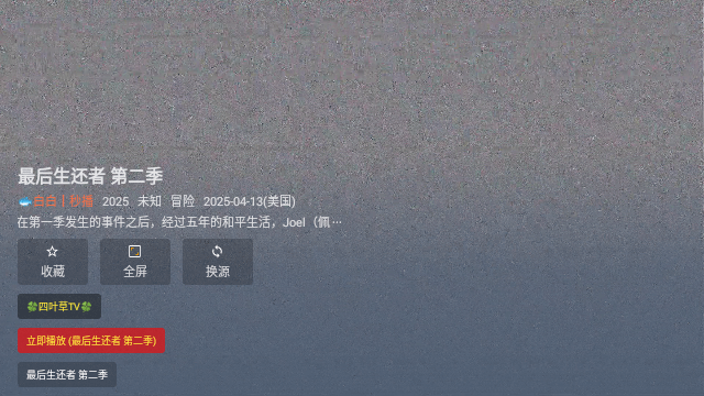 四叶草TV