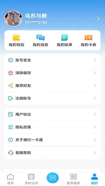 湘行一卡通APP