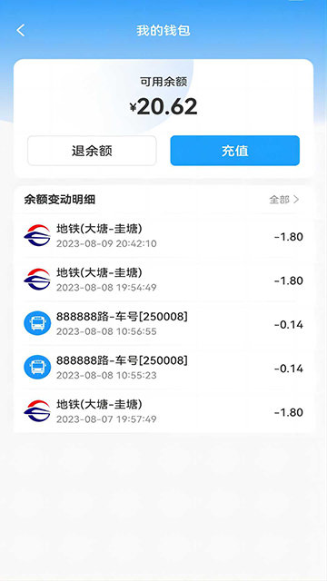湘行一卡通APP