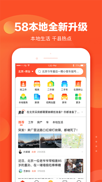 58本地APP
