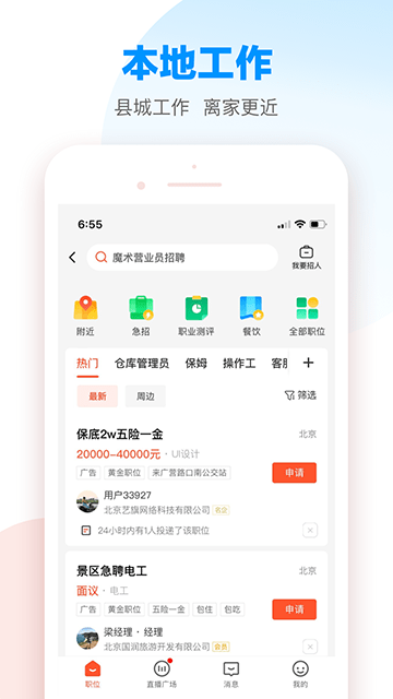 58本地APP