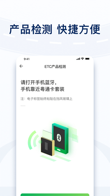 粤通卡APP