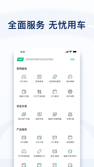 粤通卡APP