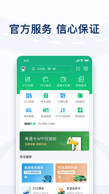 粤通卡APP