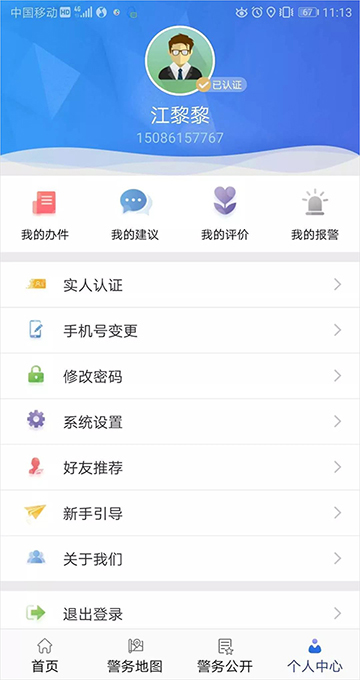 贵州公安