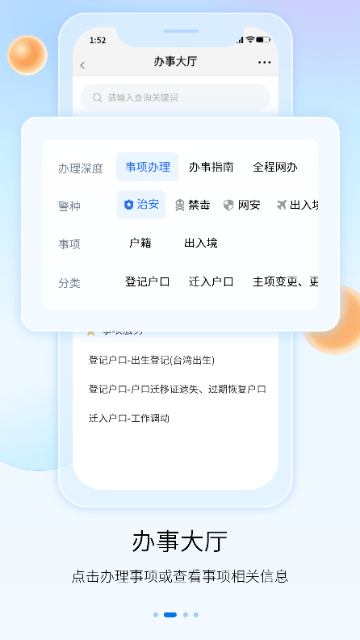 贵州公安APP
