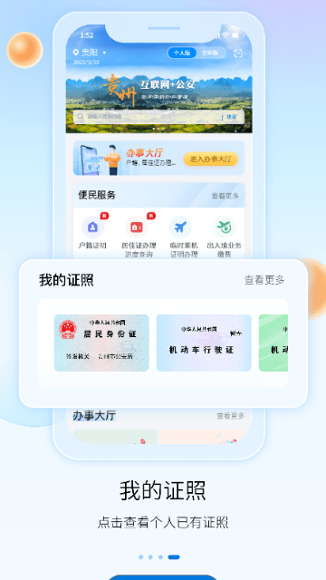贵州公安APP
