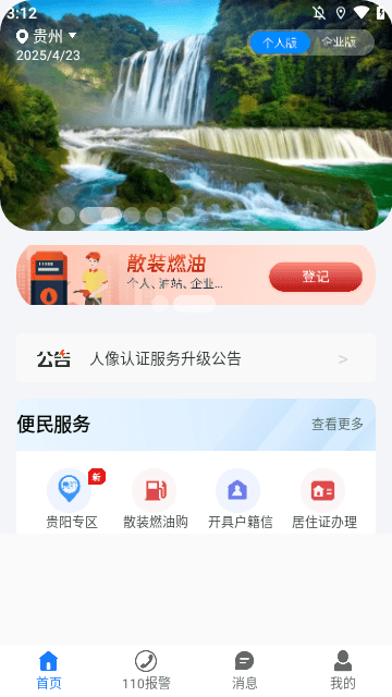 贵州公安
