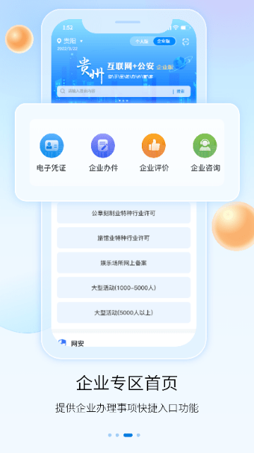 贵州公安APP