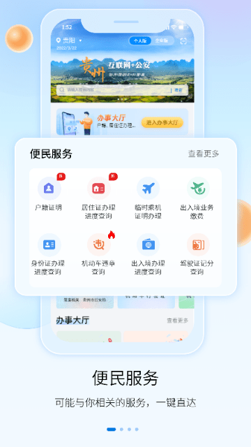 贵州公安APP