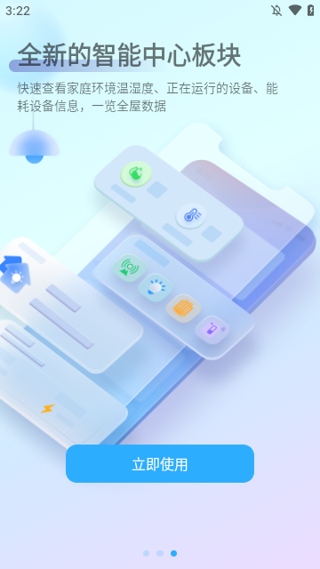 易微联APP