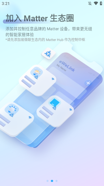 易微联APP