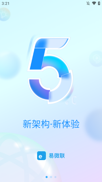 易微联