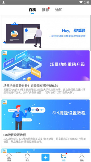 易微联
