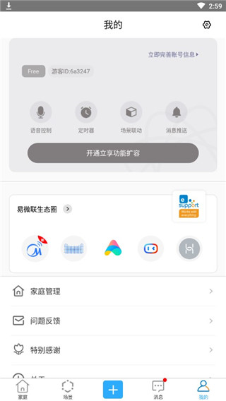易微联