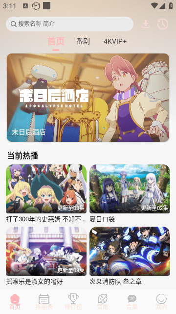 OVOFUN动漫