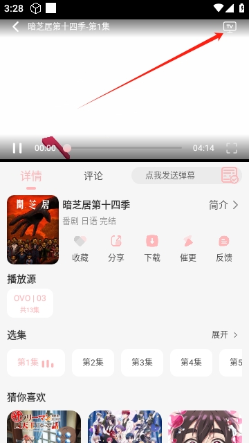 OVOFUN动漫