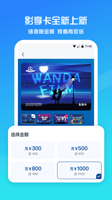 万达电影APP