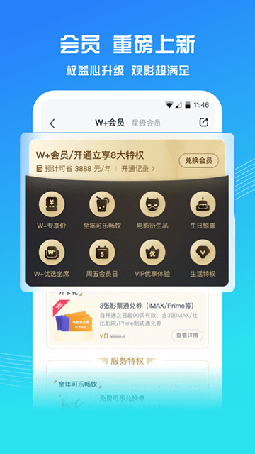 万达电影APP