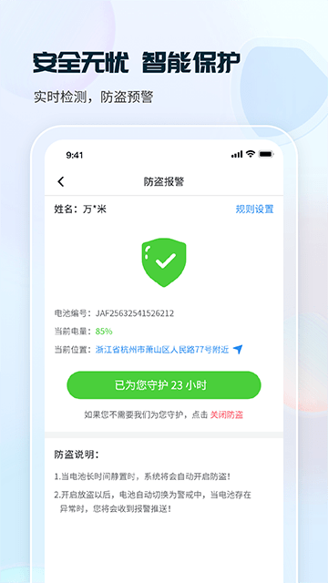 这锂换电APP