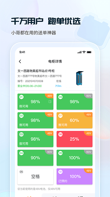 这锂换电APP