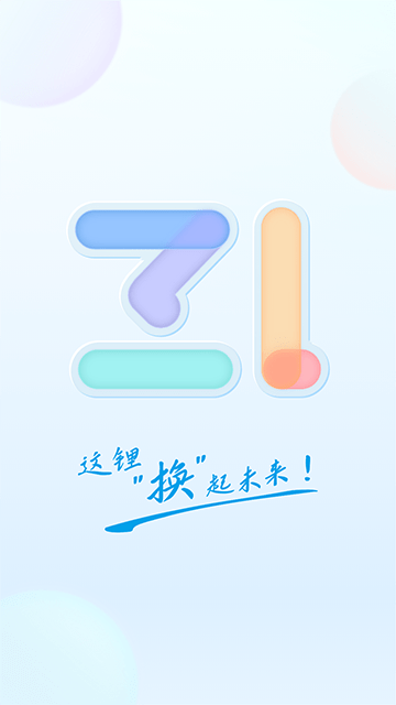 这锂换电APP