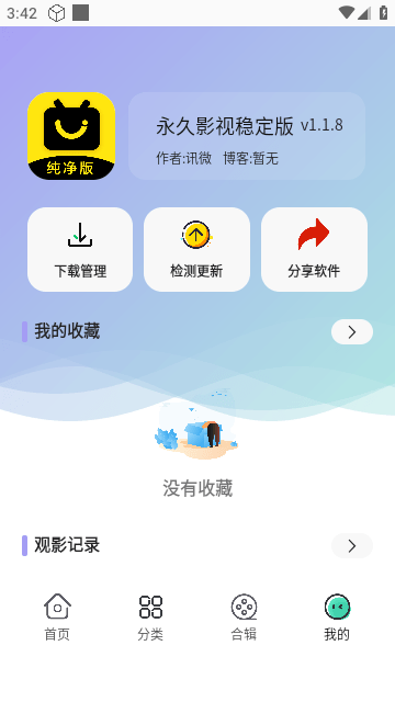 永久影视稳定版